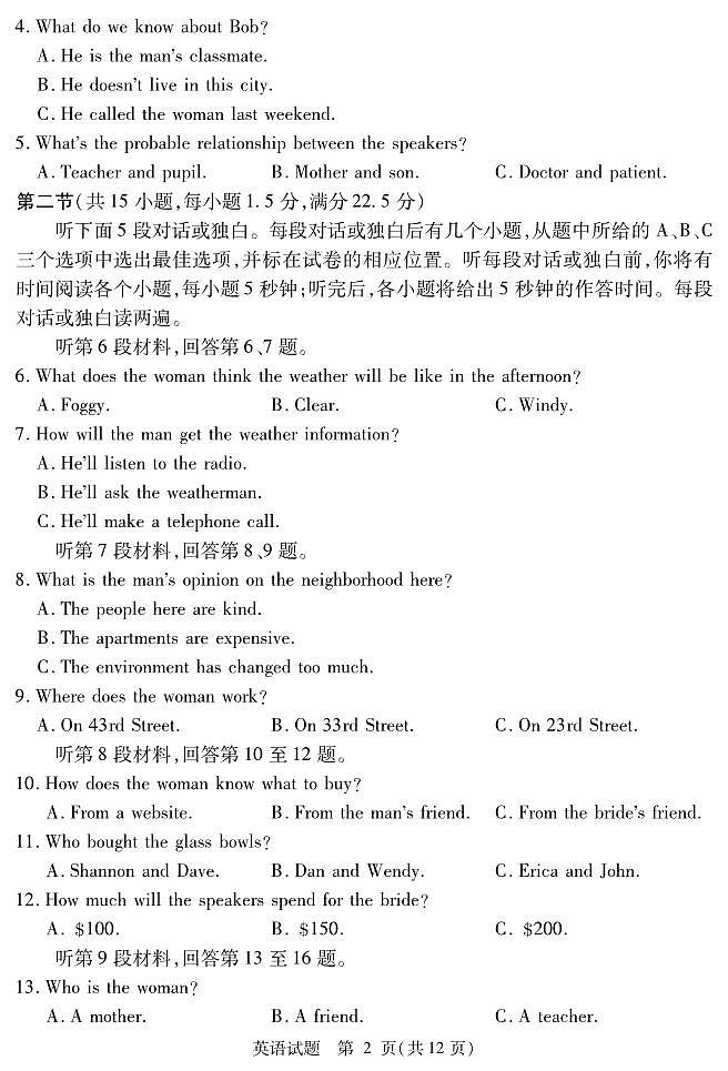 四川省眉山市2024届高三下学期第三次诊断考试英语02