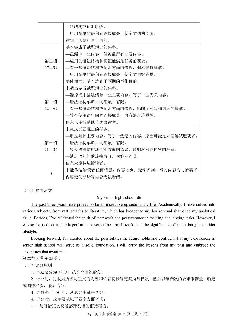 高三英语参考答案及听力原文第2页