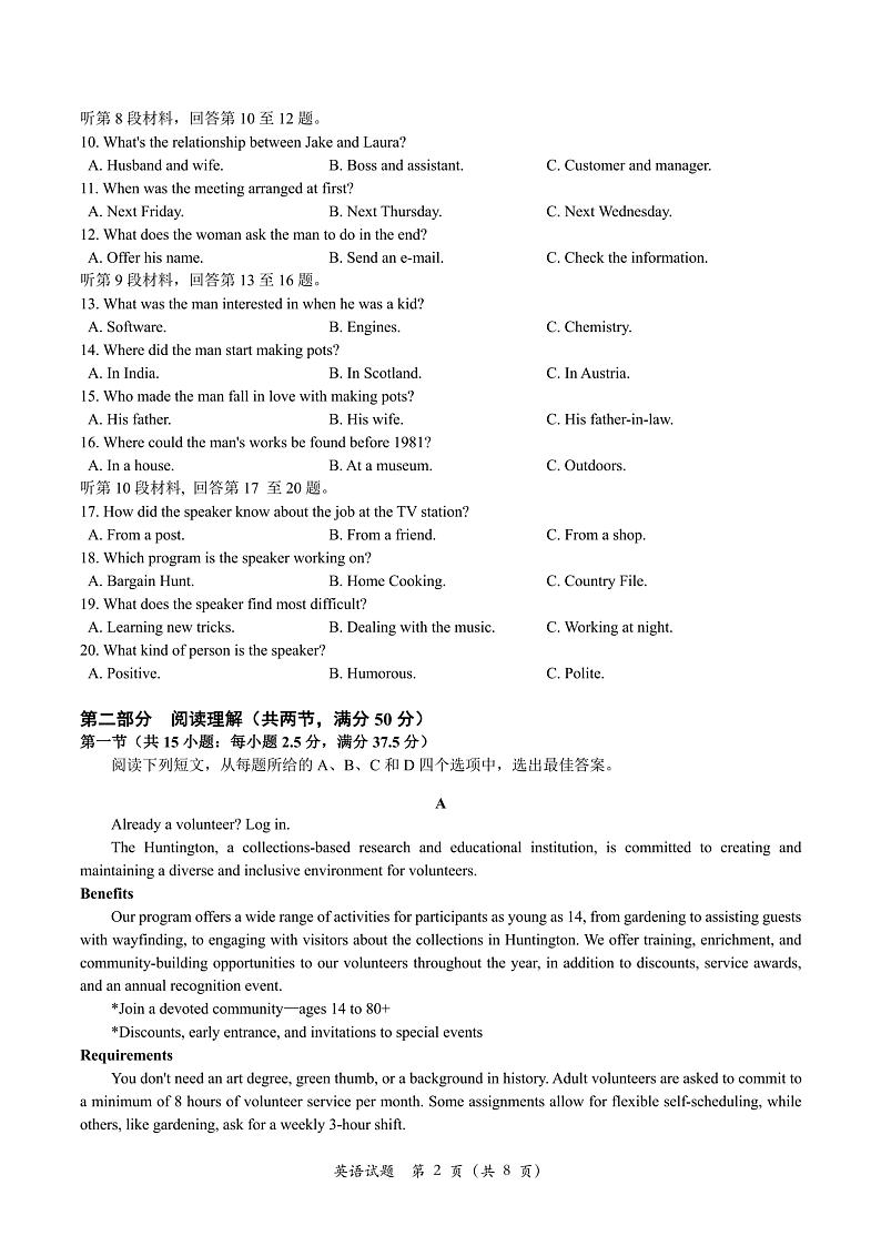 高三英语试题卷第2页