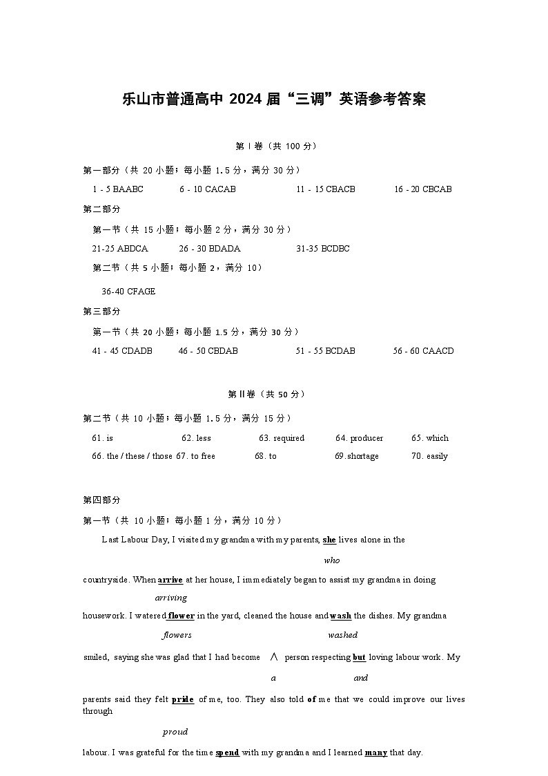 四川省乐山市高中2024届高三年级第三次调查研究考试(乐山三调)英语试题01