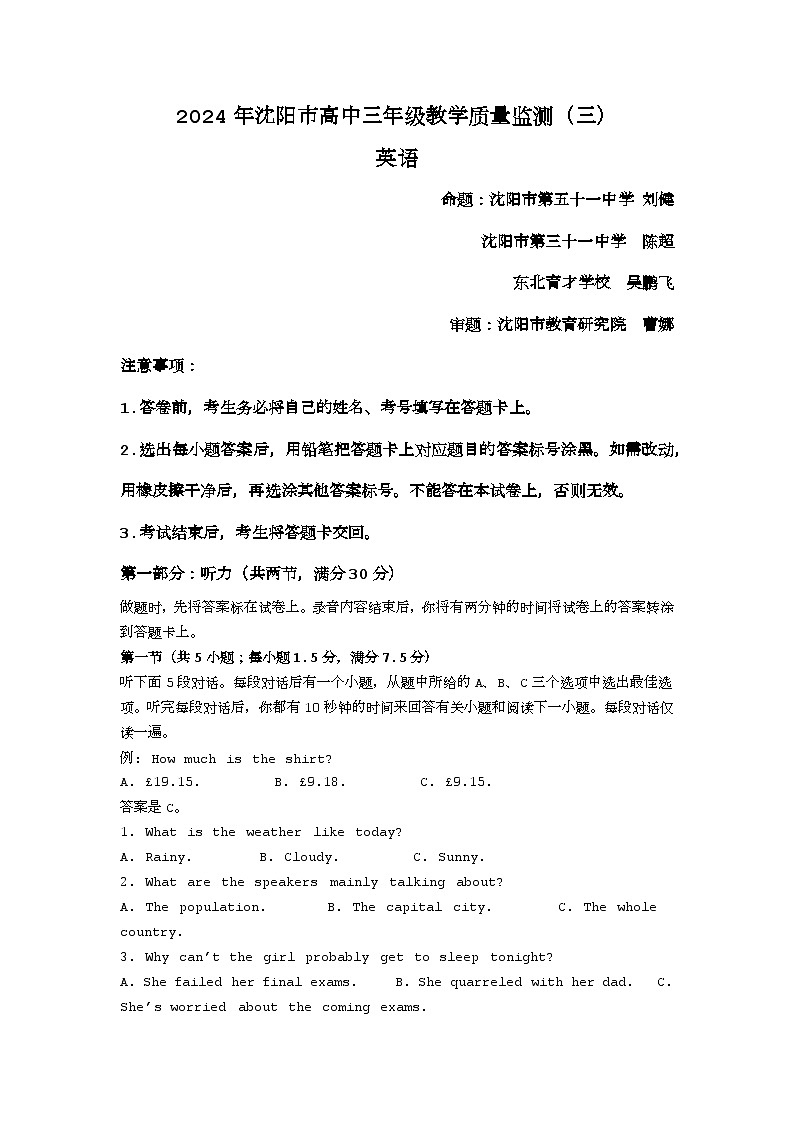 2024届辽宁省沈阳市高三下学期三模英语试卷01