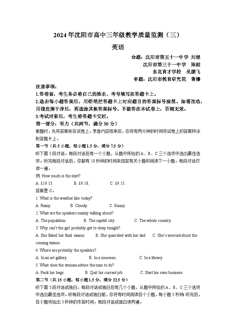 2024届辽宁省沈阳市高三下学期三模英语试卷01