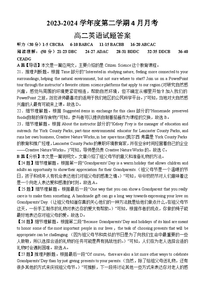 河北省保定市高碑店市崇德实验中学2023-2024学年高二下学期4月月考英语试题（期中）01