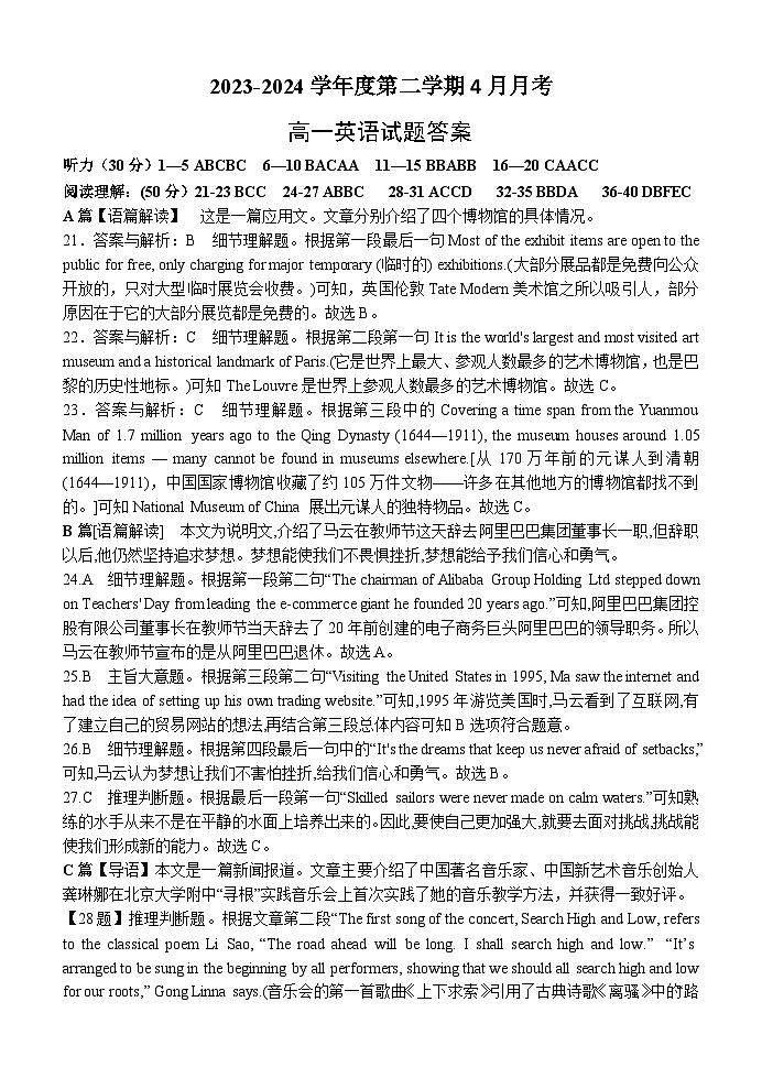 河北省保定市高碑店市崇德实验中学2023-2024学年高一下学期4月期中英语试题+01