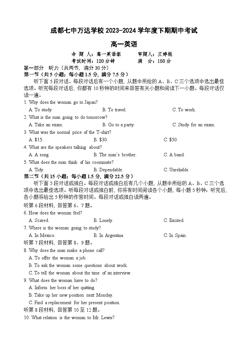 试卷-成都七中万达学校2023-2024学年度下期期中考试 - 高一英语 第1页