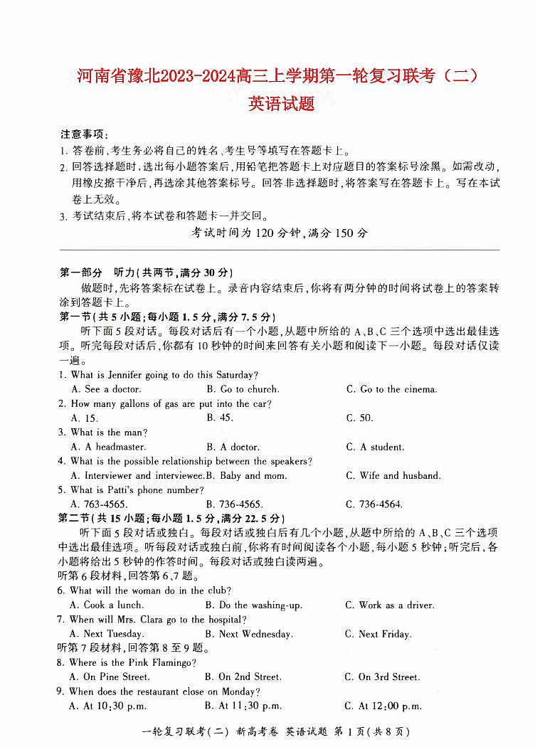 河南省豫北2023_2024高三英语上学期一轮复习联考二试题pdf01