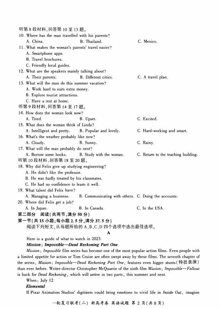 河南省豫北2023_2024高三英语上学期一轮复习联考二试题pdf02