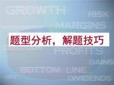 高考英语听力解题技巧课件