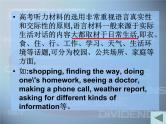 高考英语听力解题技巧课件