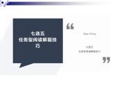 课件- 高考英语七选五解题技巧和方法