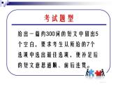 课件- 高考英语七选五解题技巧和方法