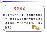 课件- 高考英语七选五解题技巧和方法