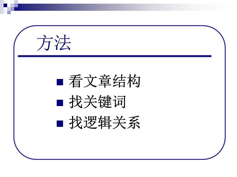 课件- 高考英语七选五解题技巧和方法第8页