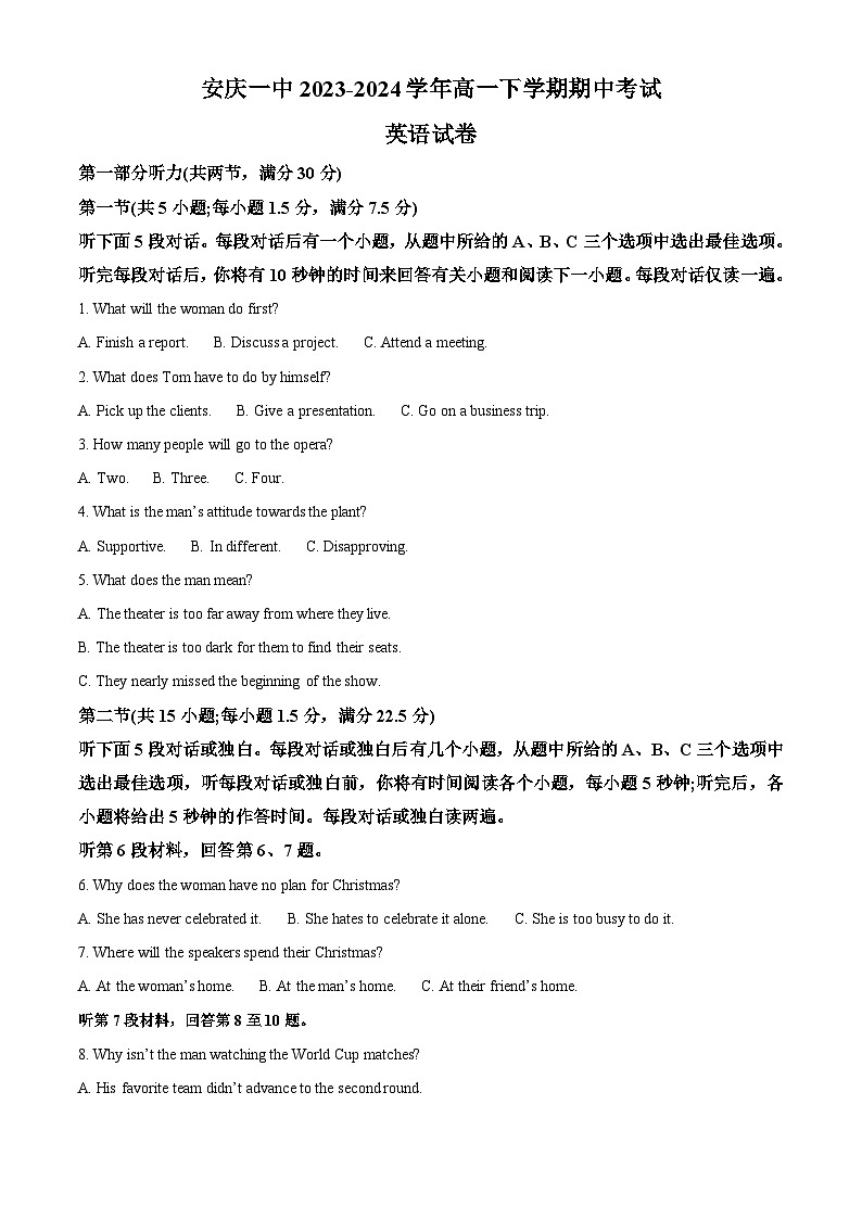 安徽省安庆市第一中学2023-2024学年高一下学期第一次段考（期中）英语答案试卷（Word版附解析）01
