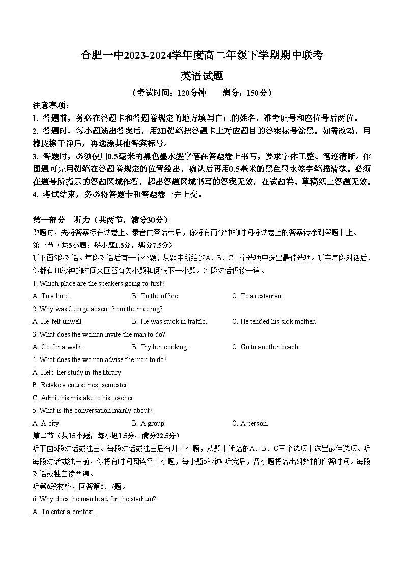 安徽省合肥市第一中学等学校2023-2024学年高二下学期期中联考英语试卷（Word版附答案）01