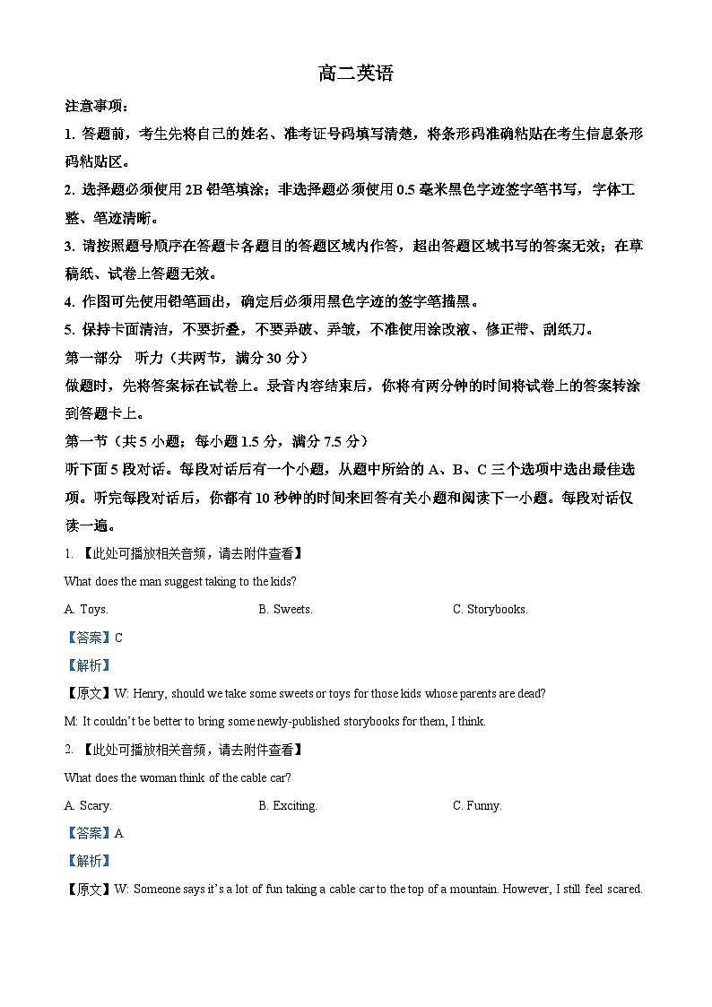 安徽省皖北县中联盟（省重点高中）2023-2024学年高二下学期4月期中联考英语试卷（Word版附解析）01