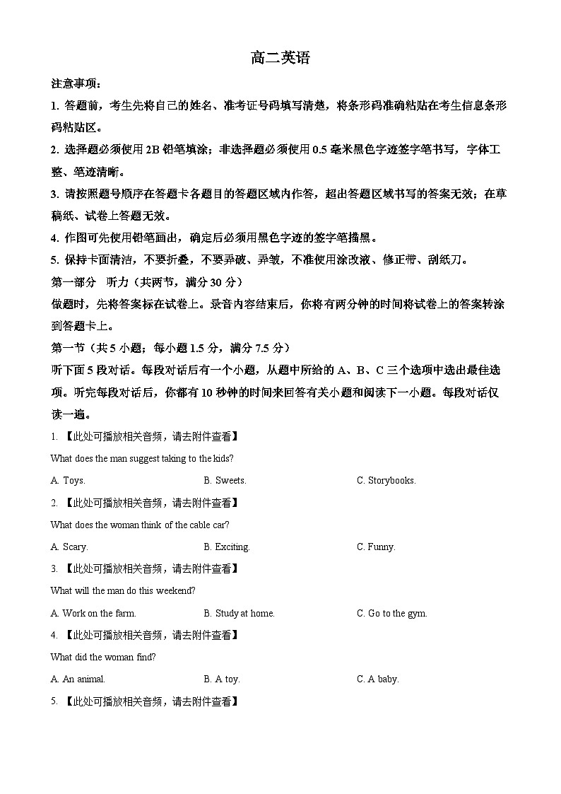 安徽省皖北县中联盟（省重点高中）2023-2024学年高二下学期4月期中联考英语试卷（Word版附解析）01