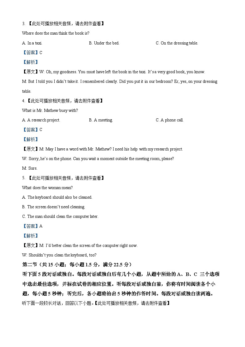 安徽省宿州市省、市示范高中2023-2024学年高二下学期期中联考英语含听力试卷（Word版附解析）02