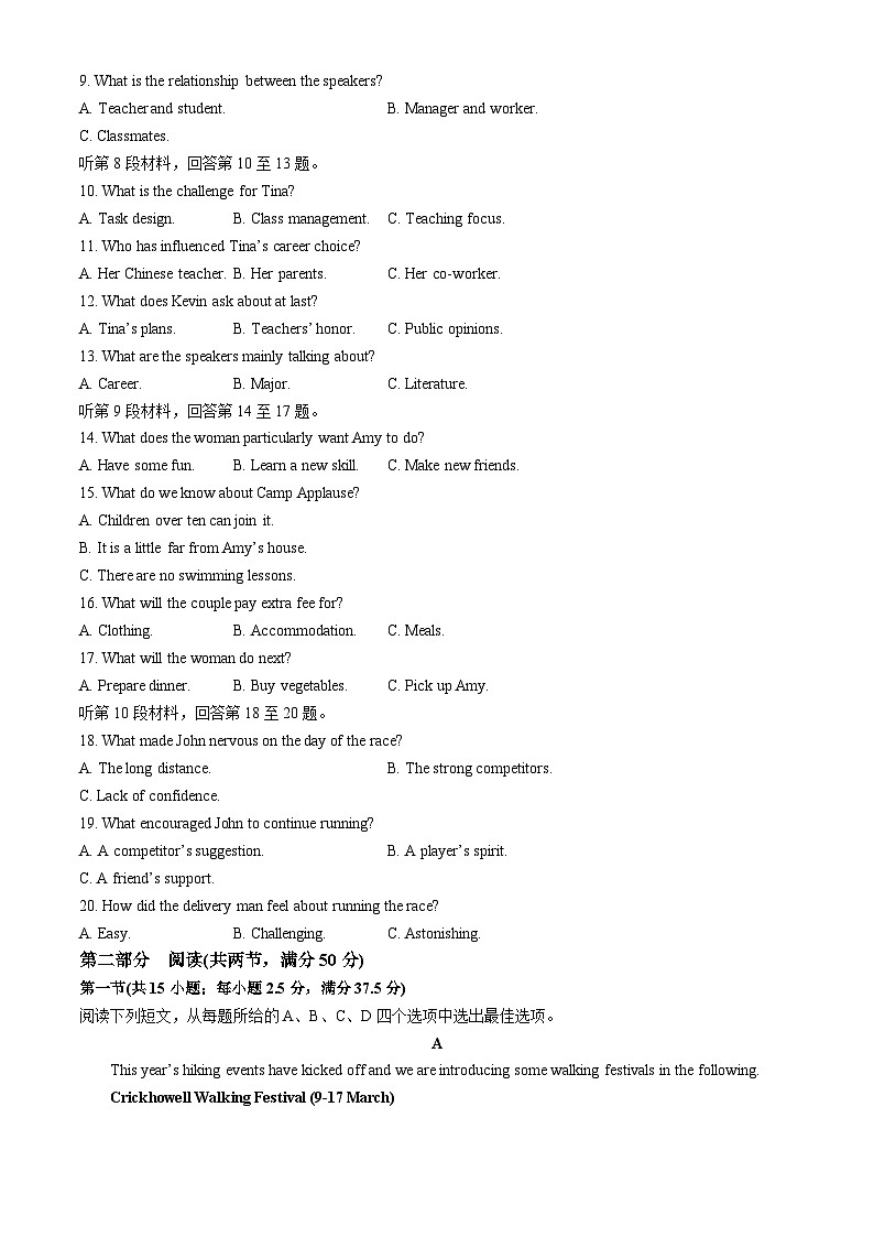 安徽省马鞍山市2024届高三下学期二模英语试卷（Word版附答案）02