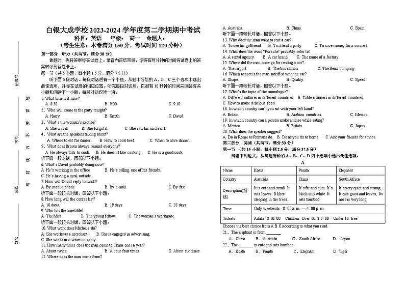 甘肃省白银市白银区大成学校2023-2024学年高一下学期期中英语试卷第1页