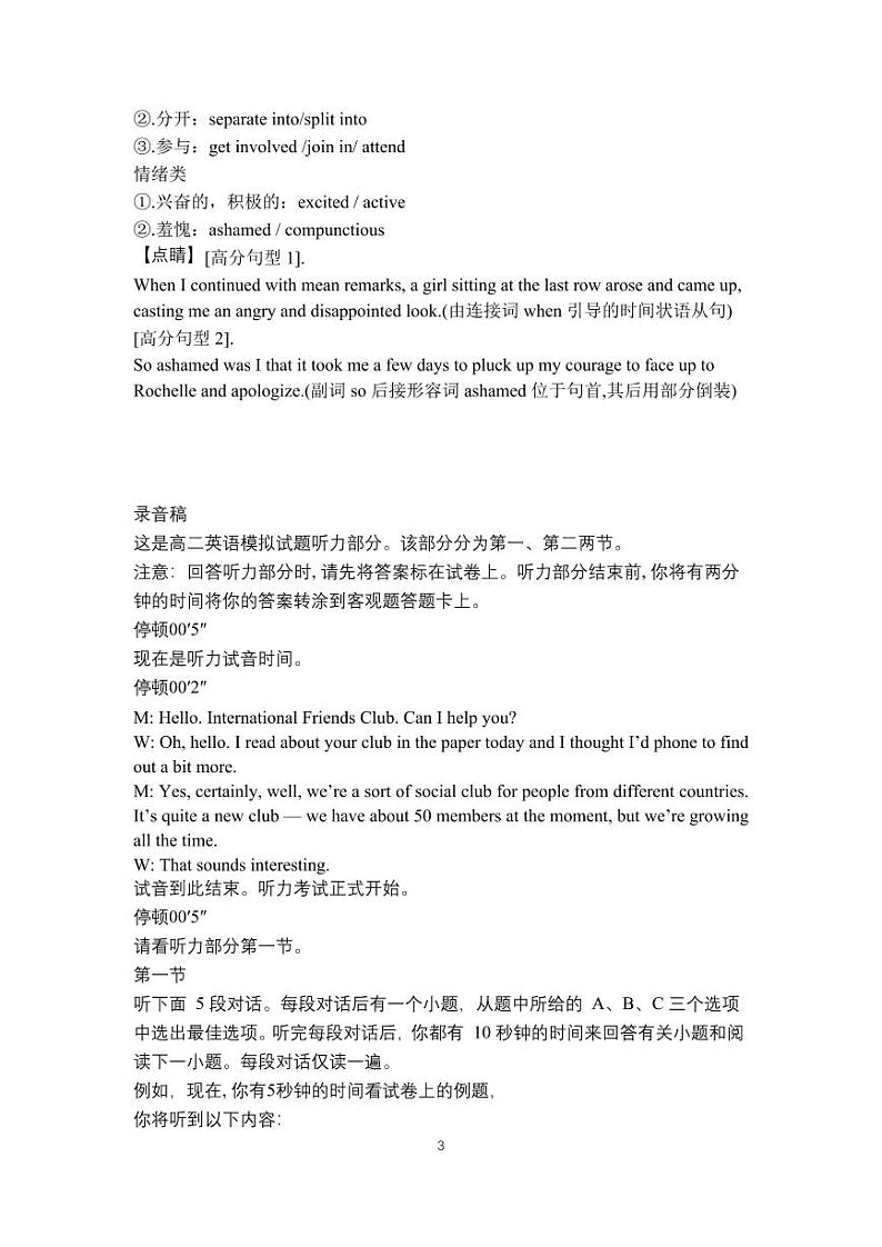 福建省泉州市泉州一中泉港一中厦外石狮分校三校联盟2023-2024学年高二下学期5月期中英语试卷（Word版附答案）03