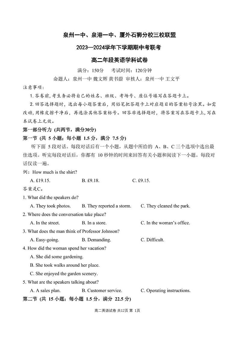 福建省泉州市泉州一中泉港一中厦外石狮分校三校联盟2023-2024学年高二下学期5月期中英语试卷（Word版附答案）01