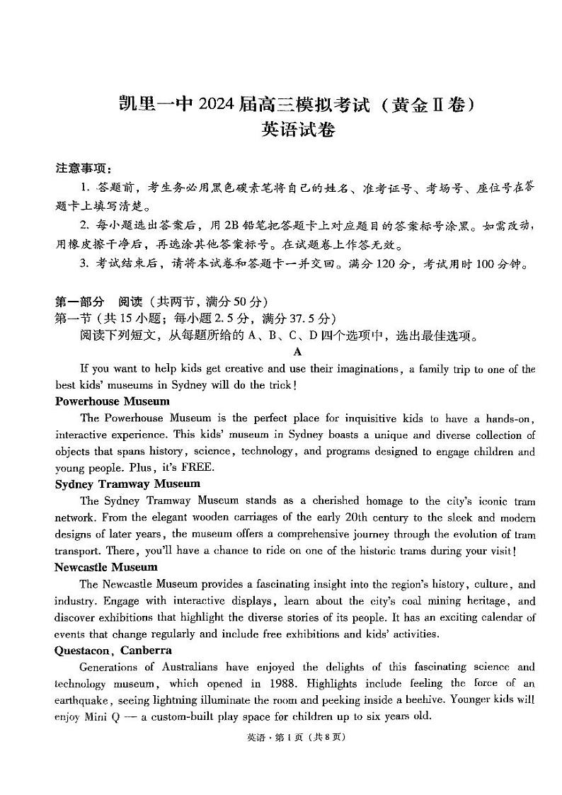 贵州省凯里市第一中学2024届高三下学期三模（黄金二卷）英语试卷（PDF版附解析）01