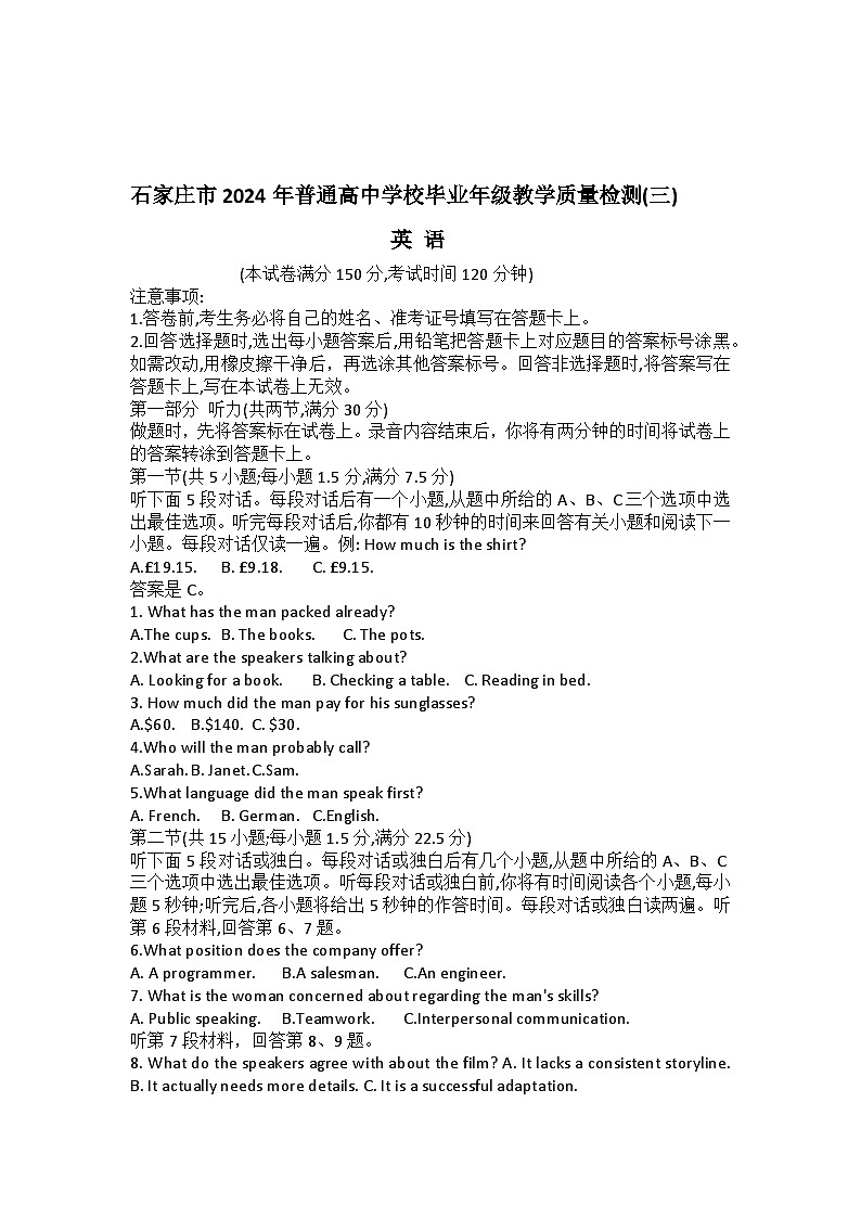 河北省石家庄市普通高中2024届高三下学期三模英语试卷（Word版附答案）01