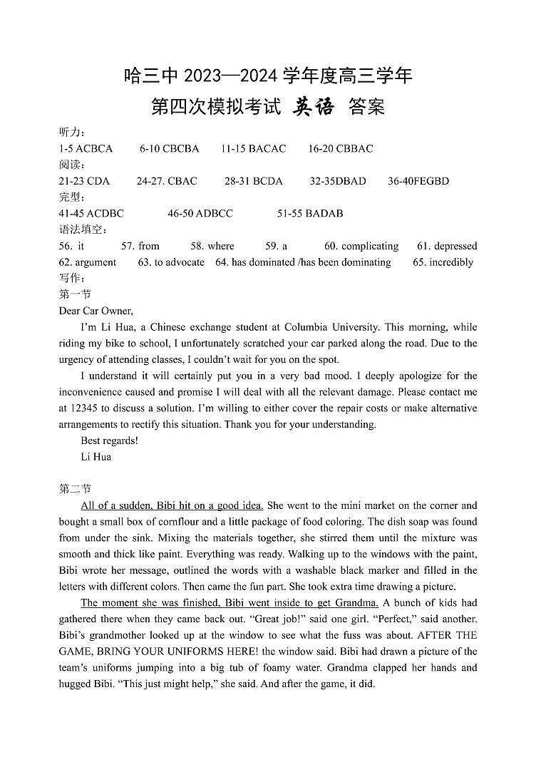 黑龙江省哈尔滨市第三中学2024届高三下学期第四次模拟考试英语试卷（Word版附答案）01