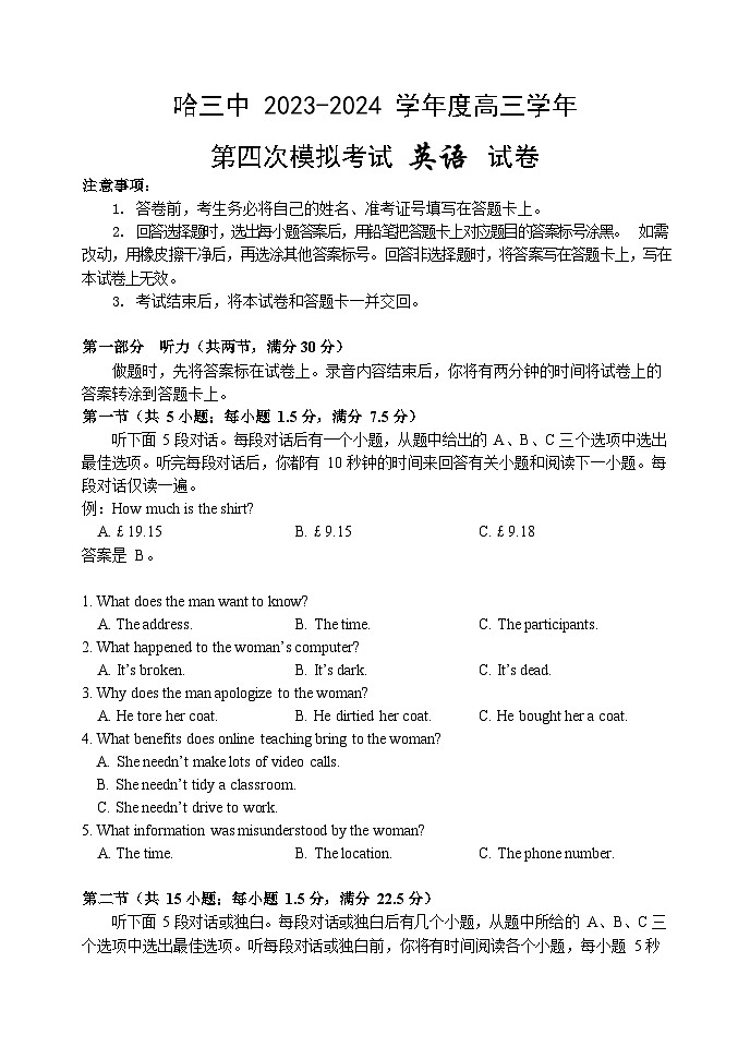 黑龙江省哈尔滨市第三中学2024届高三下学期第四次模拟考试英语试卷（Word版附答案）01