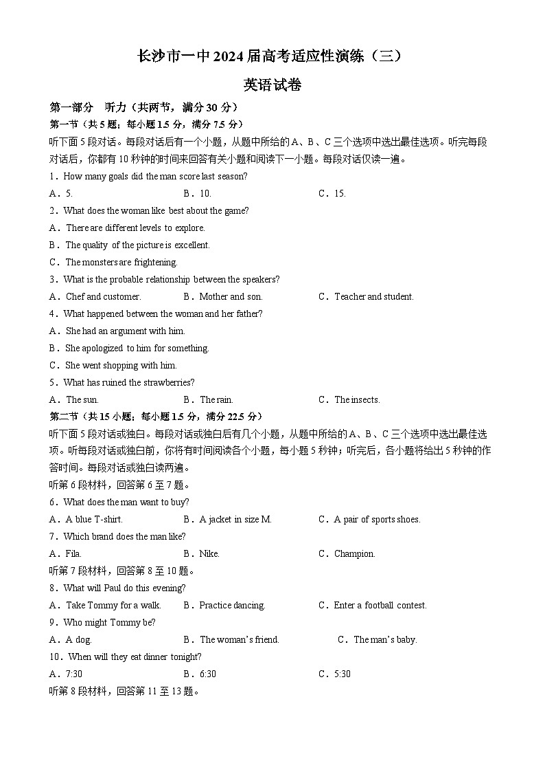 湖南省长沙市第一中学2024届高三下学期模拟卷（三）英语试卷（Word版附解析）第1页