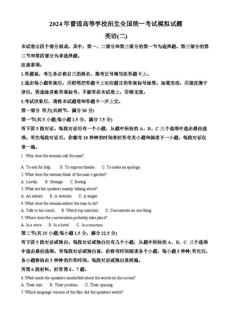 2024届江西省宜春市第一中学高三下学期模拟考试（二)英语试题（解析版）第1页