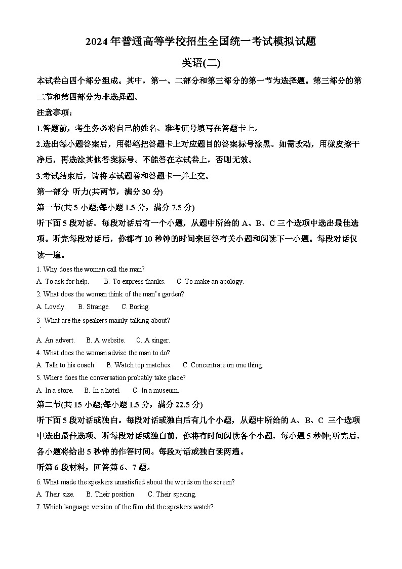 2024届江西省宜春市第一中学高三下学期模拟考试（二)英语试题（原卷版）第1页