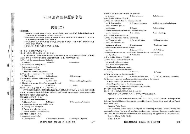 九师联盟2024届高三下学期押题信息卷（二）英语试卷（PDF版附解析）01