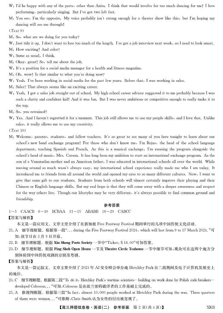九师联盟2024届高三下学期押题信息卷（二）英语试卷（PDF版附解析）02