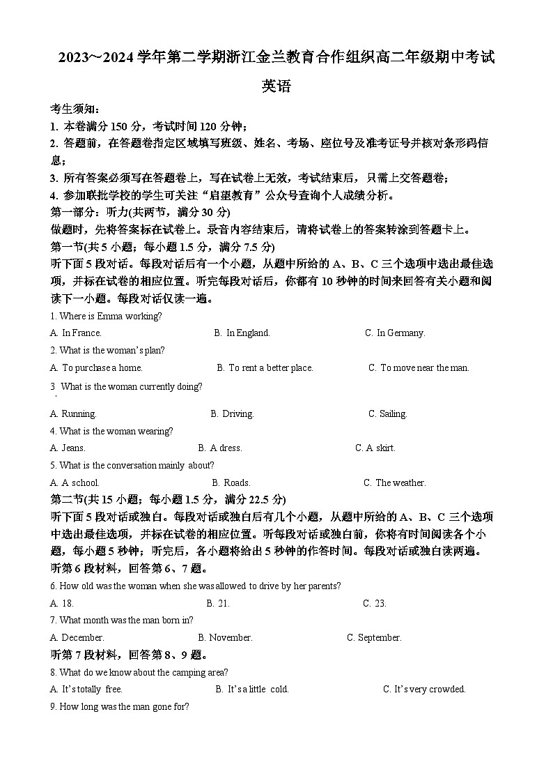 浙江省金兰教育合作组织2023-2024学年高二下学期4月期中英语试题 Word版无答案第1页