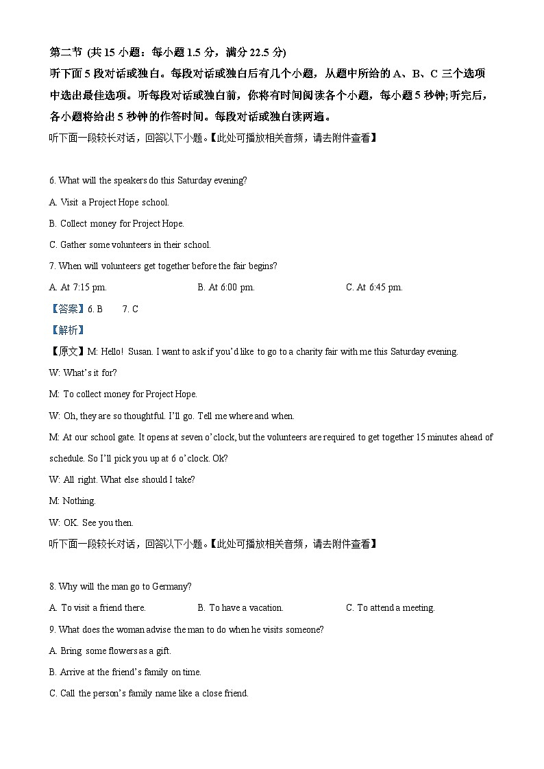 浙江省嵊州市2024届高三下学期二模英语试题 Word版含解析第3页