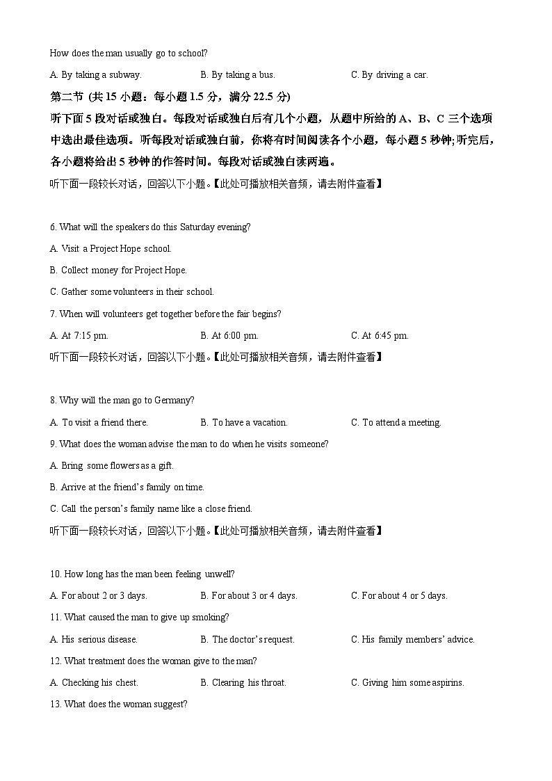 浙江省嵊州市2024届高三下学期二模英语试题 Word版无答案第2页