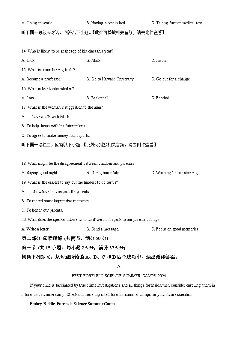 浙江省嵊州市2024届高三下学期二模英语试题 Word版无答案第3页