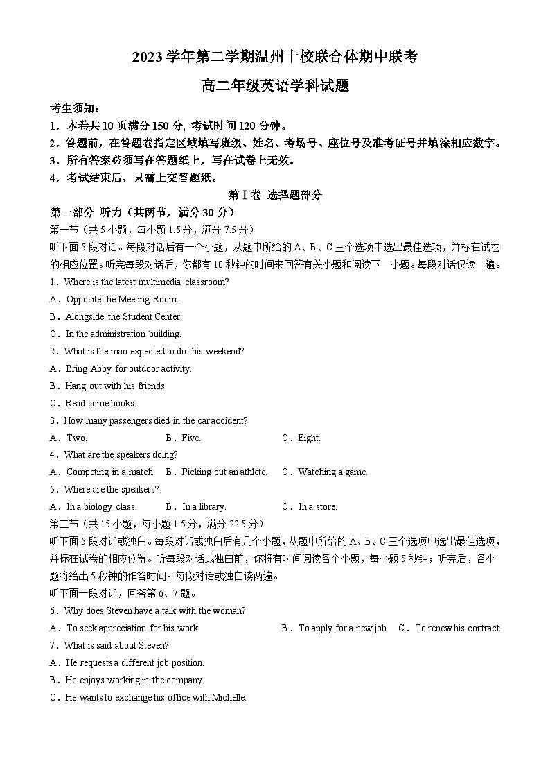 浙江省温州市十校联合体2023-2024学年高二下学期5月期中联考英语试卷（Word版附答案）01