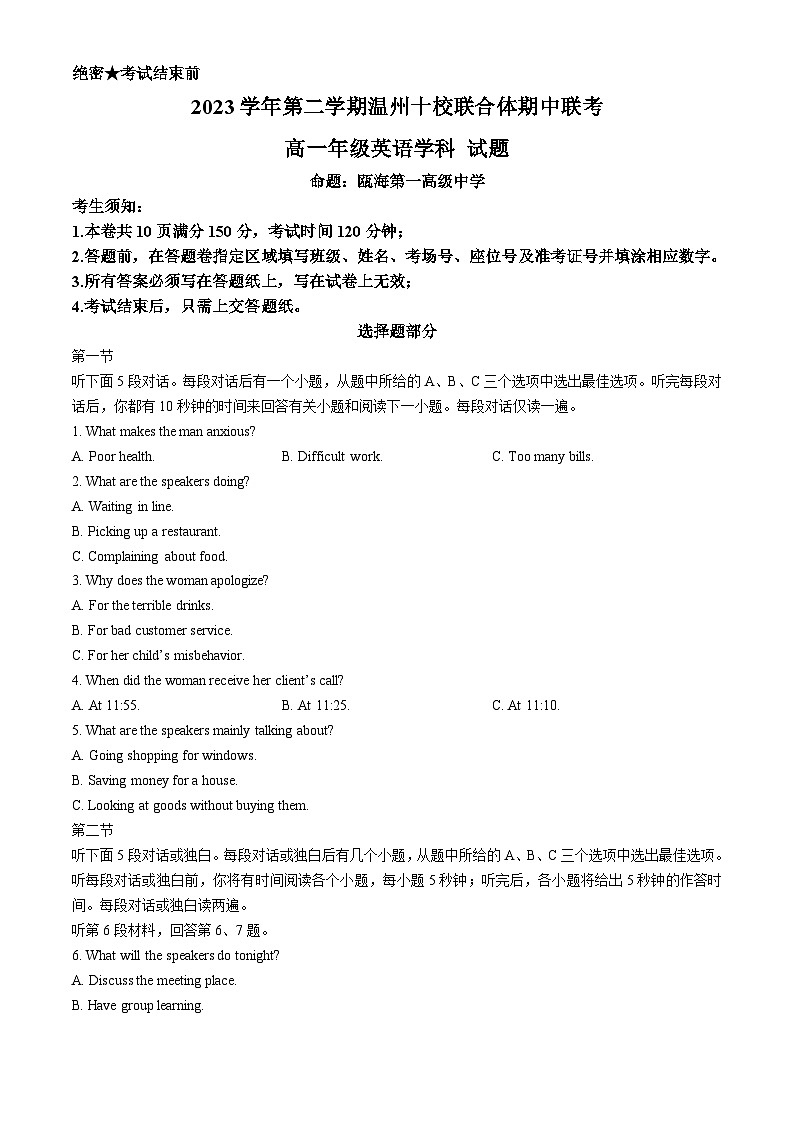 浙江省温州市十校联合体2023-2024学年高一下学期5月期中联考英语试卷（Word版附答案）01