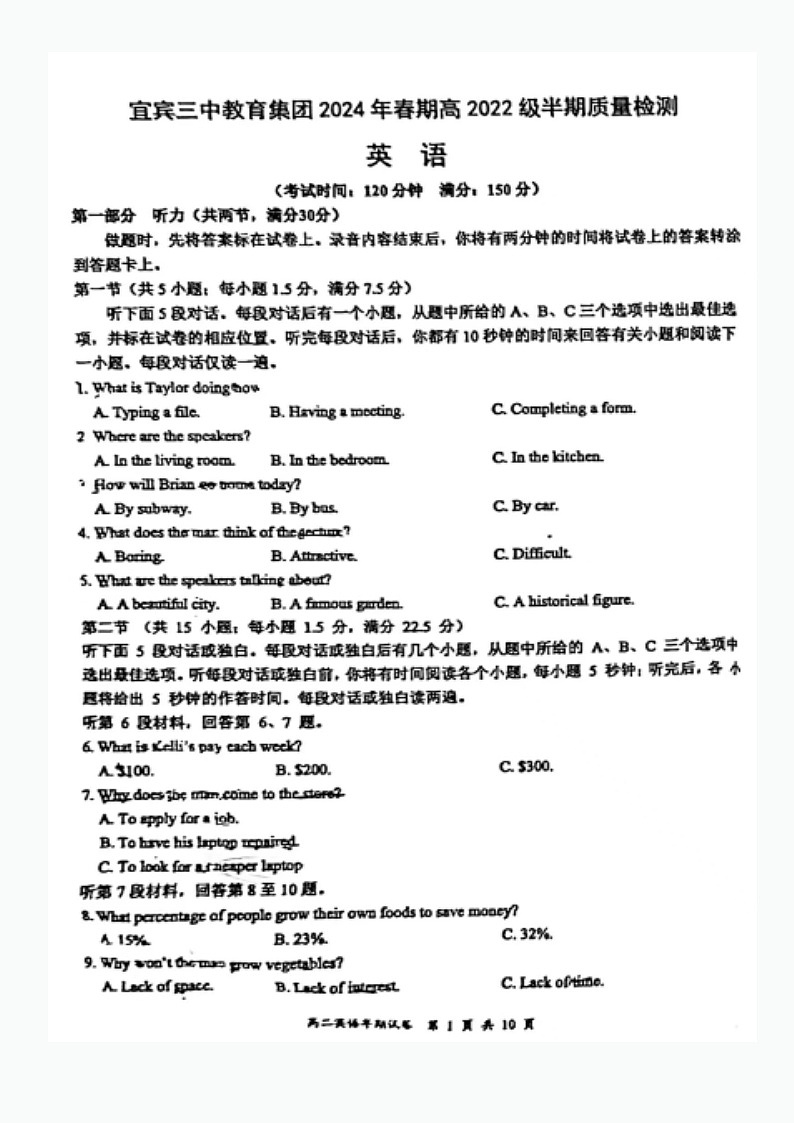 四川省宜宾第三中学2023-2024学年高二下学期期中考试英语试题第1页