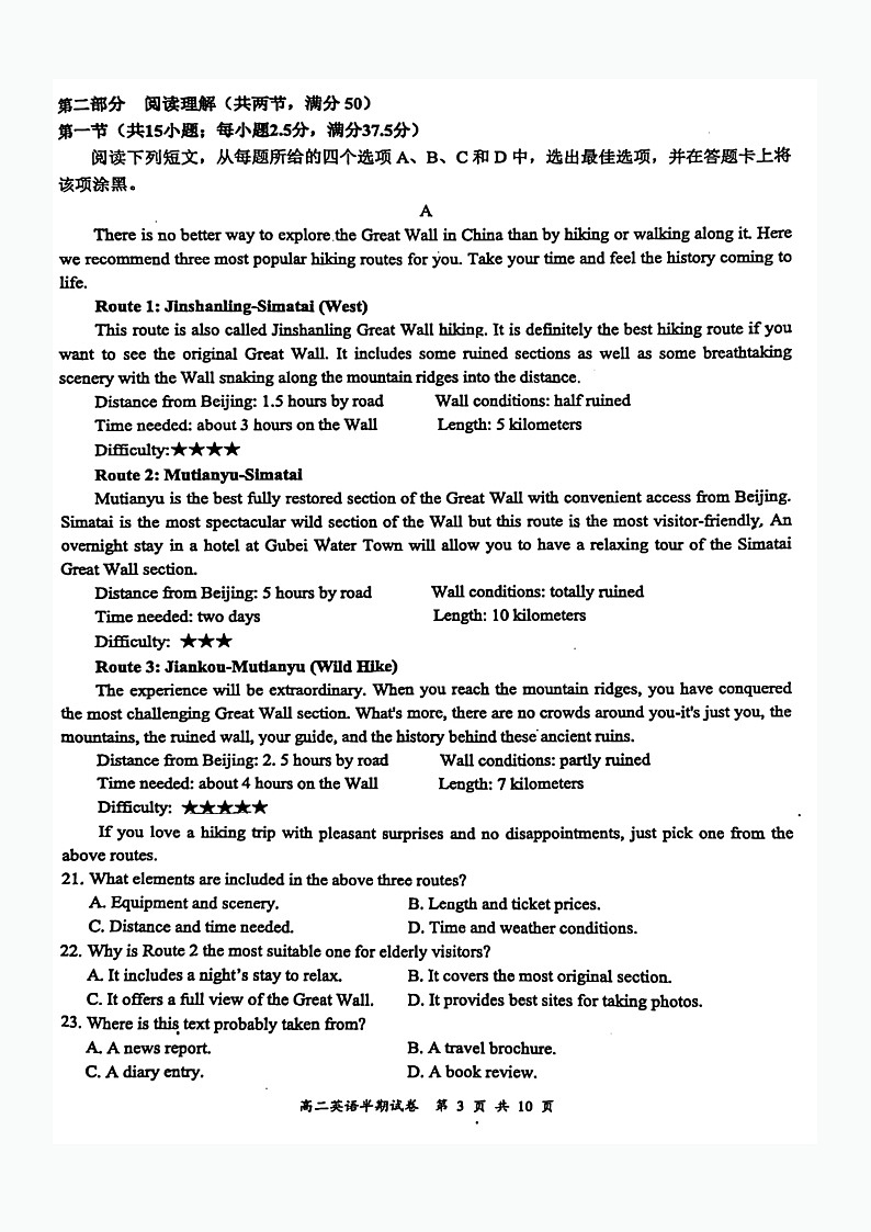 四川省宜宾第三中学2023-2024学年高二下学期期中考试英语试题第3页