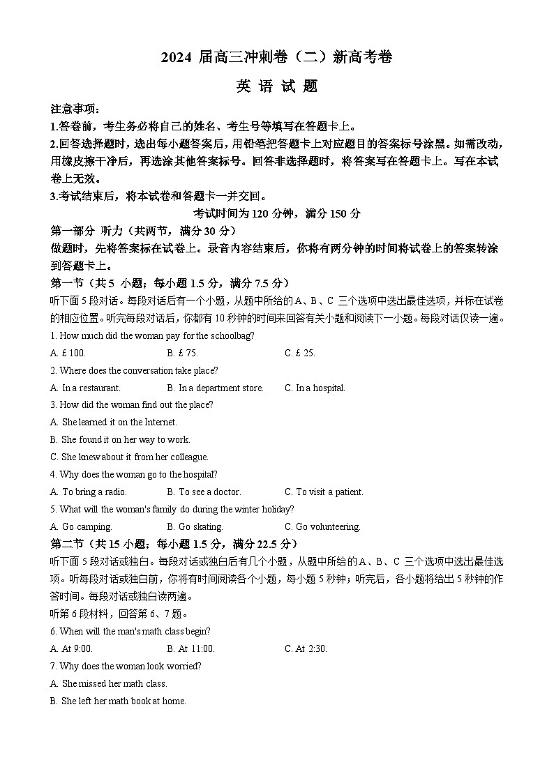 湖南省娄底市2023-2024学年高三下学期5月月考英语试题第1页