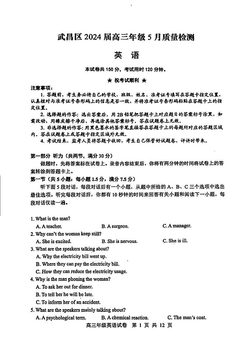 2024届湖北省武昌区高三下学期5月质量检测（二模）英语试题01