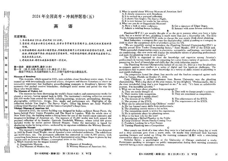 2024届山东省菏泽市高三下学期冲刺押题卷(五)英语试题第1页