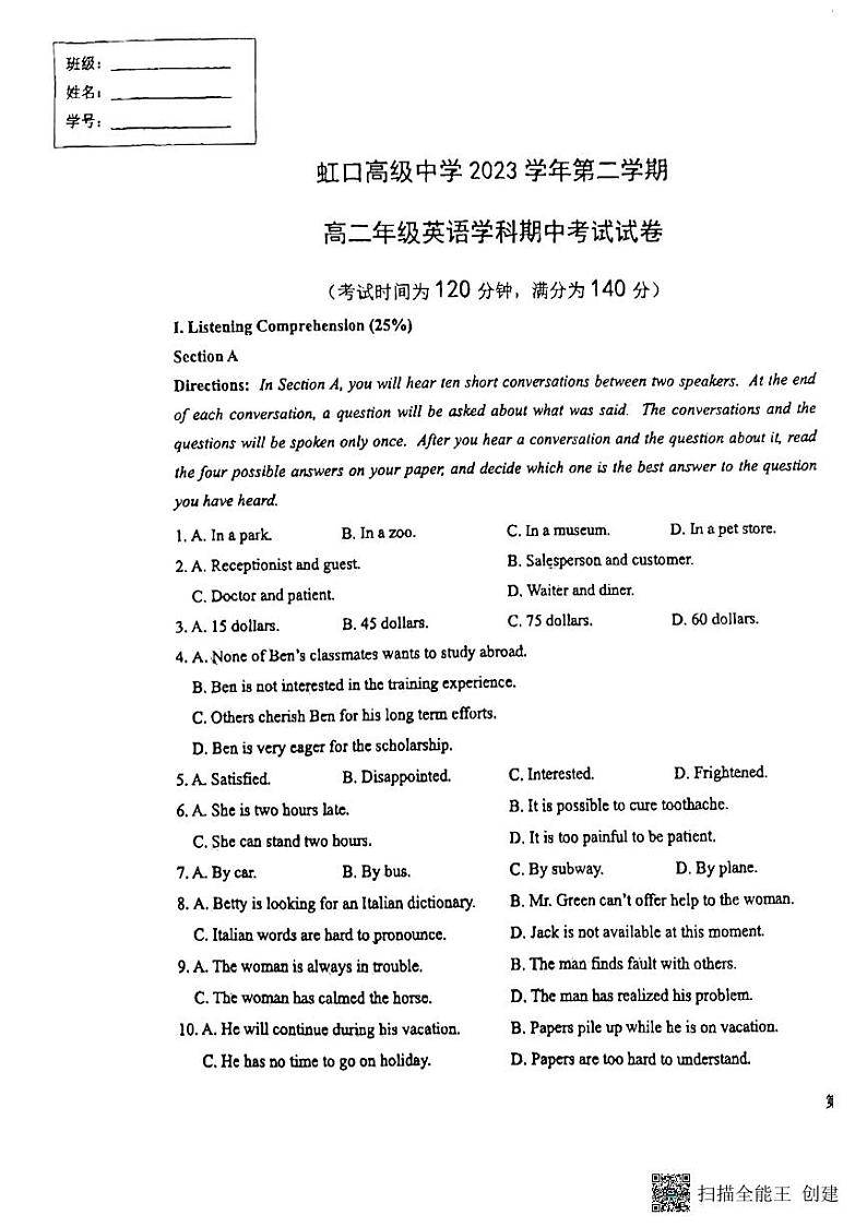 上海市虹口高级中学2023-2024学年高二下学期期中考试英语试题第1页