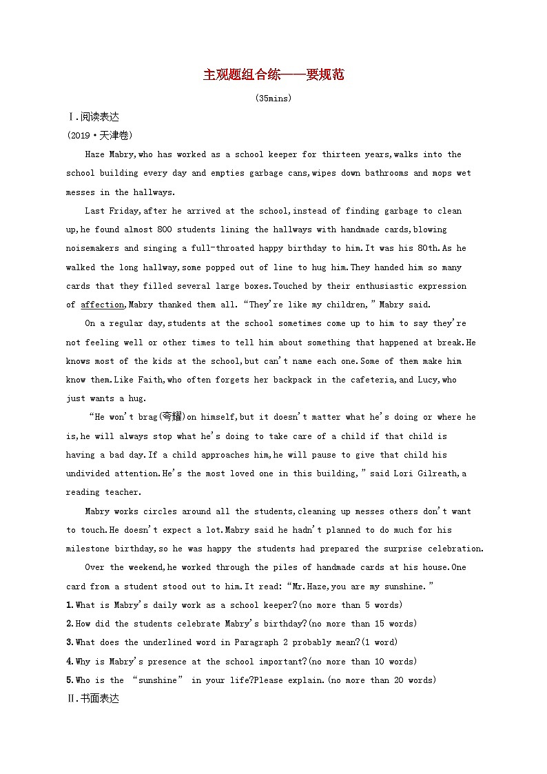 适用于新高考新教材天津专版2024届高考英语一轮总复习课后自主规范练6主观题组合练__要规范外研版01
