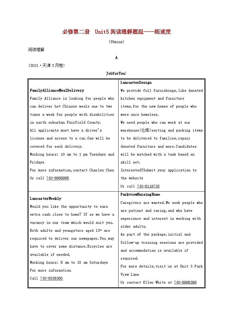 适用于新高考新教材天津专版2024届高考英语一轮总复习课后自主规范练6必修第二册Unit5Ontheroad阅读理解题组__练速度外研版第1页