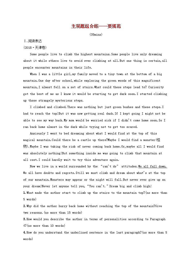 适用于新高考新教材天津专版2024届高考英语一轮总复习课后自主规范练7主观题组合练__要规范外研版第1页